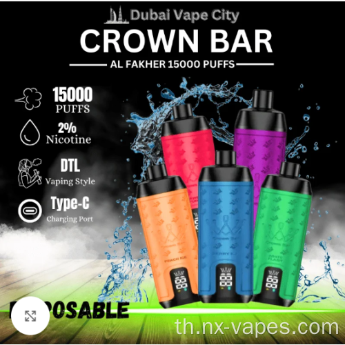 Al Fakher Crown Bar 15000 พัฟ vape ที่ใช้แล้วทิ้ง